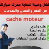 كاج موتورر