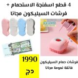 4 قطع من اسفنجة الاستحمام كاسة السيليكون مجانا
