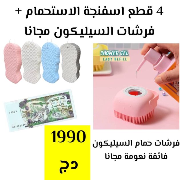 4 قطع من اسفنجة الاستحمام كاسة السيليكون مجانا