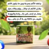 مرهم علاج الام المفاصل و العضلات Elmorih